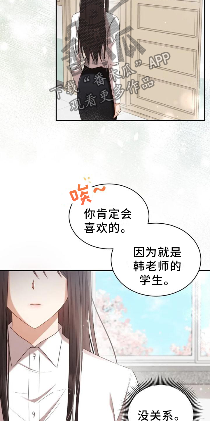 烦恼的冬天漫画,第43章：新老师3图