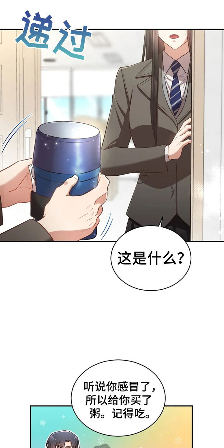 烦恼的冬天漫画,第31章：幼稚3图