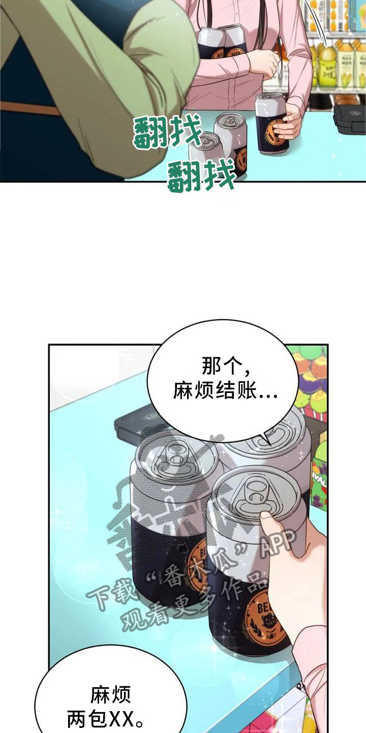 烦恼的冬天漫画,第46章：流星2图