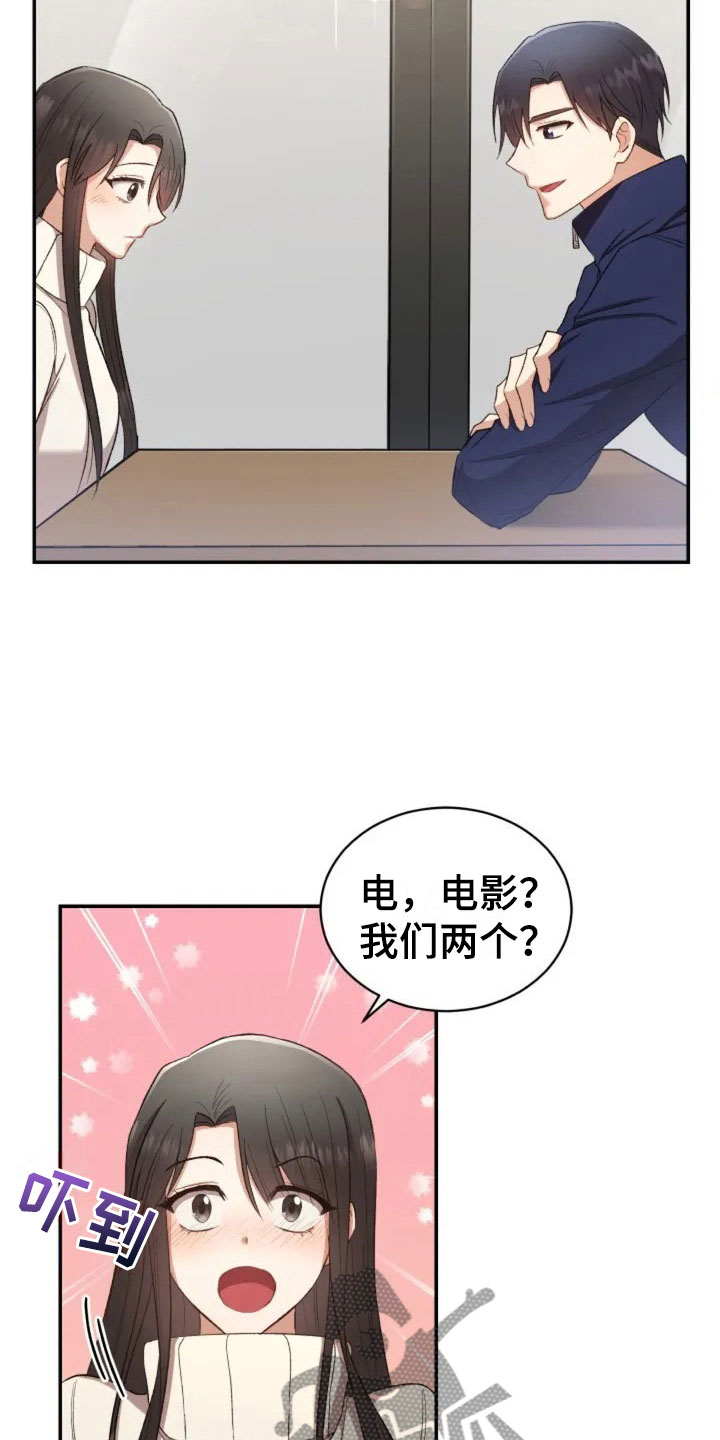 烦恼的冬天漫画,第5章：看电影吧5图