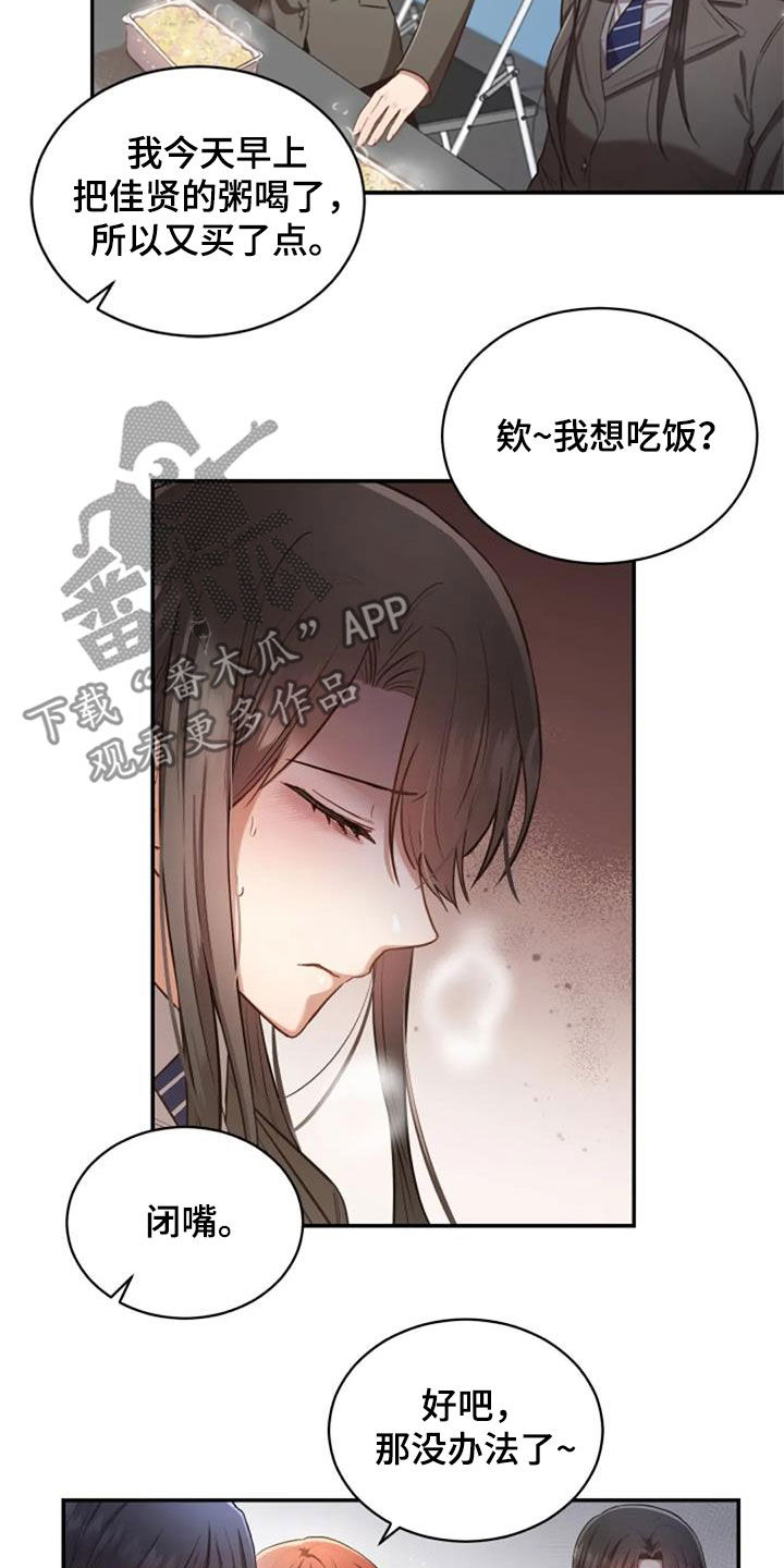 烦恼的冬天漫画,第32章：我会难过4图