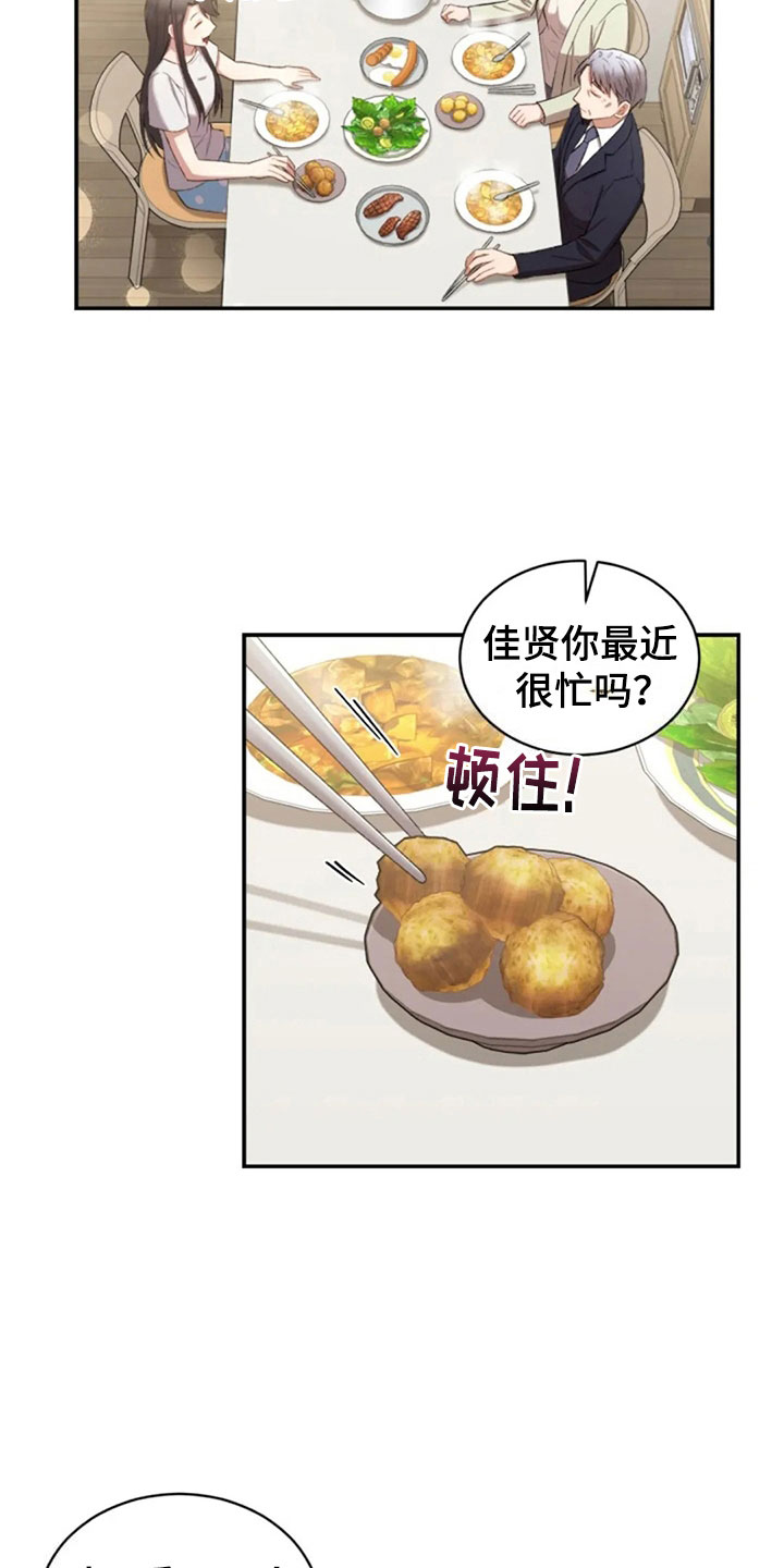 烦恼的冬天漫画,第8章：只是吃饭2图