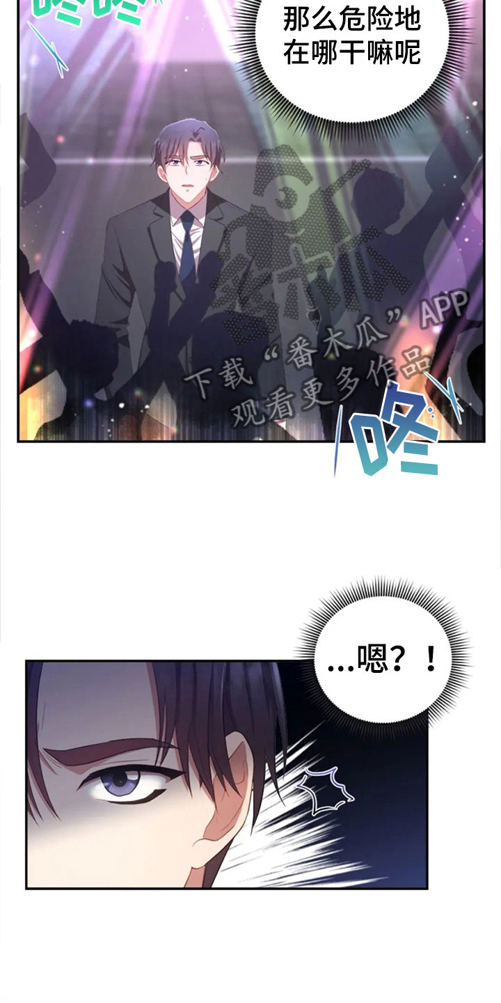 烦恼的冬天漫画,第25章：老师抓人4图