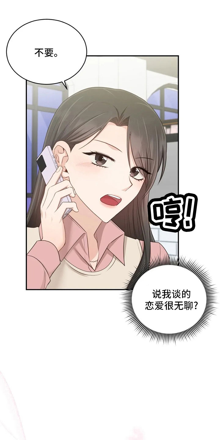 烦恼的冬天漫画,第65章：质问2图