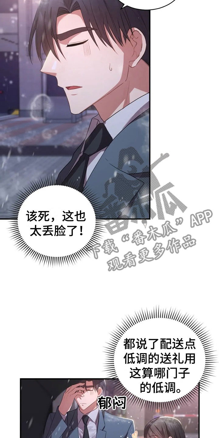 烦恼的冬天漫画,第19章：我等你3图