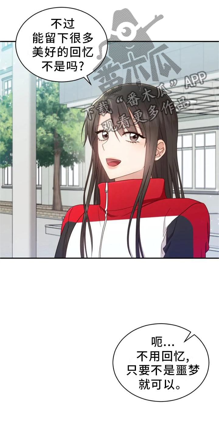 烦恼的冬天漫画,第57章：一喜一忧4图