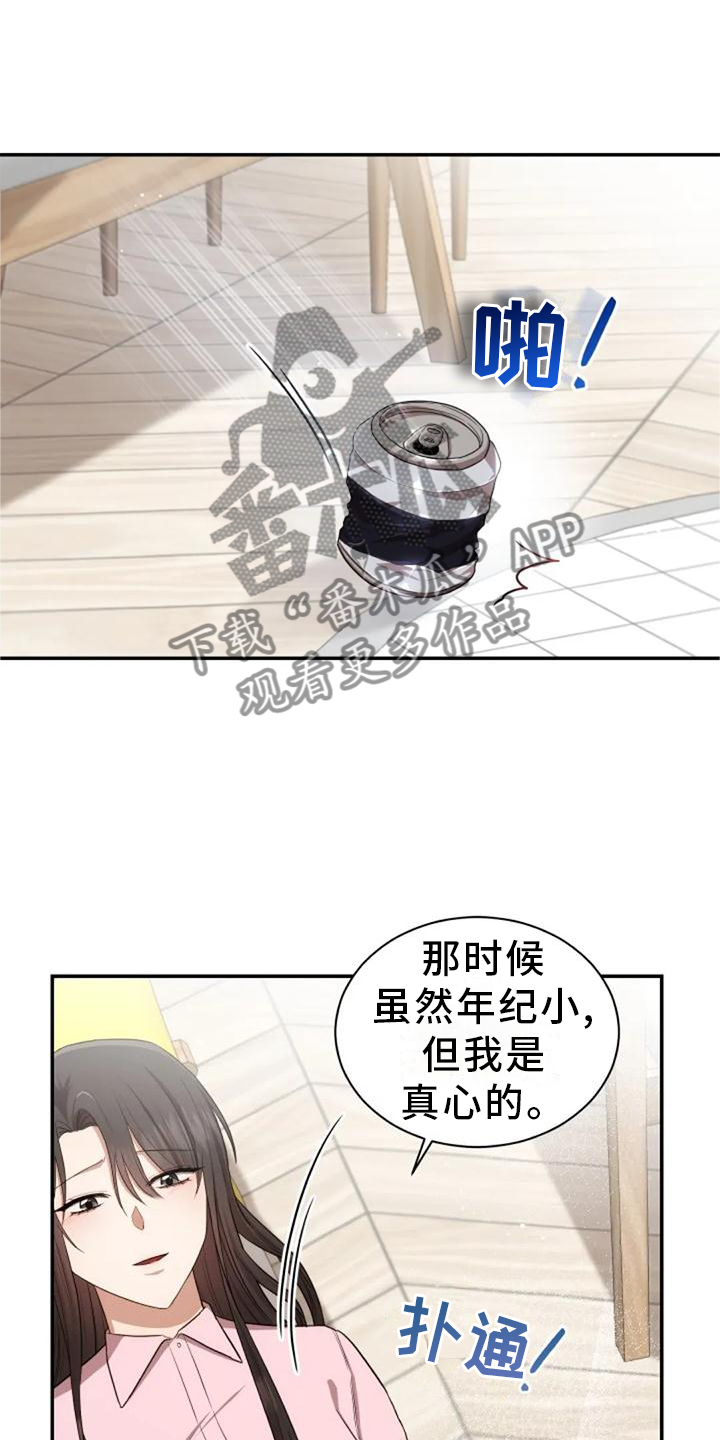 烦恼的冬天漫画,第43章：新老师1图