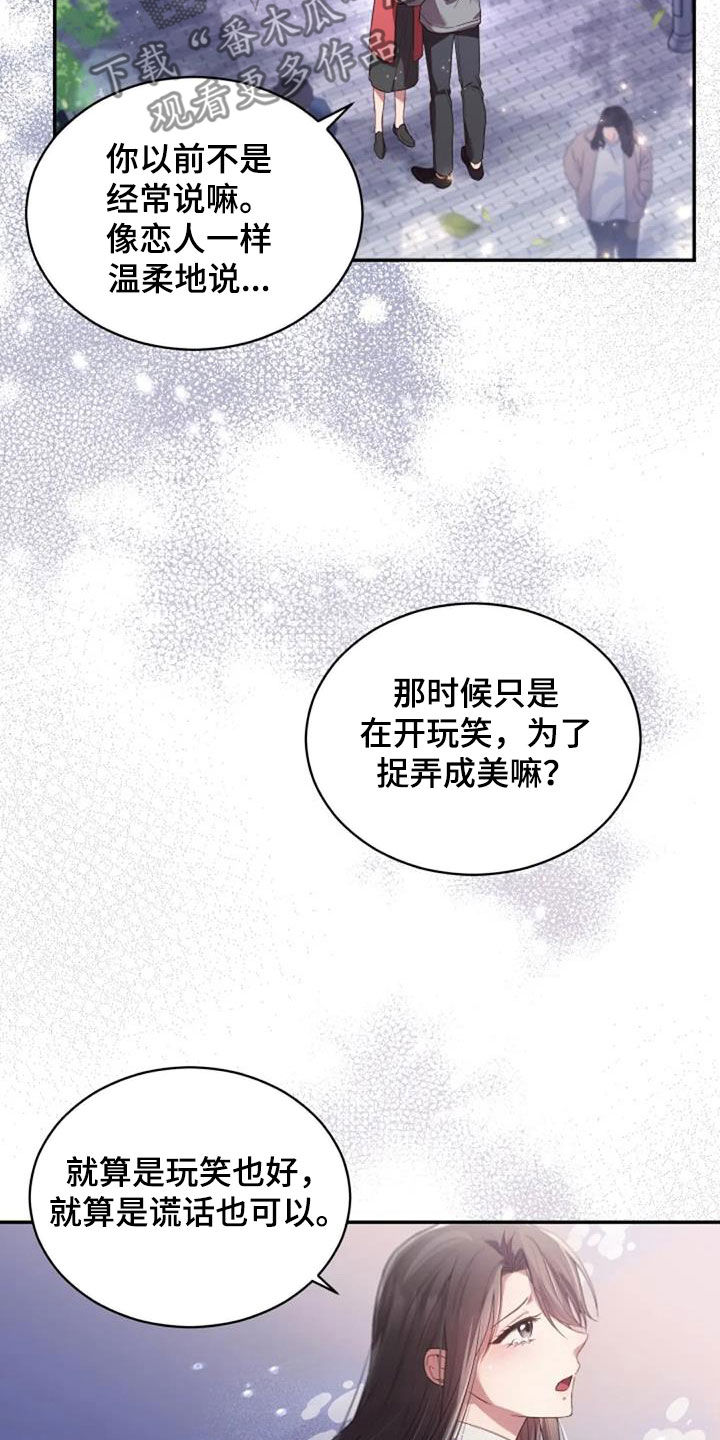烦恼的冬天漫画,第38章：谎话也可以2图