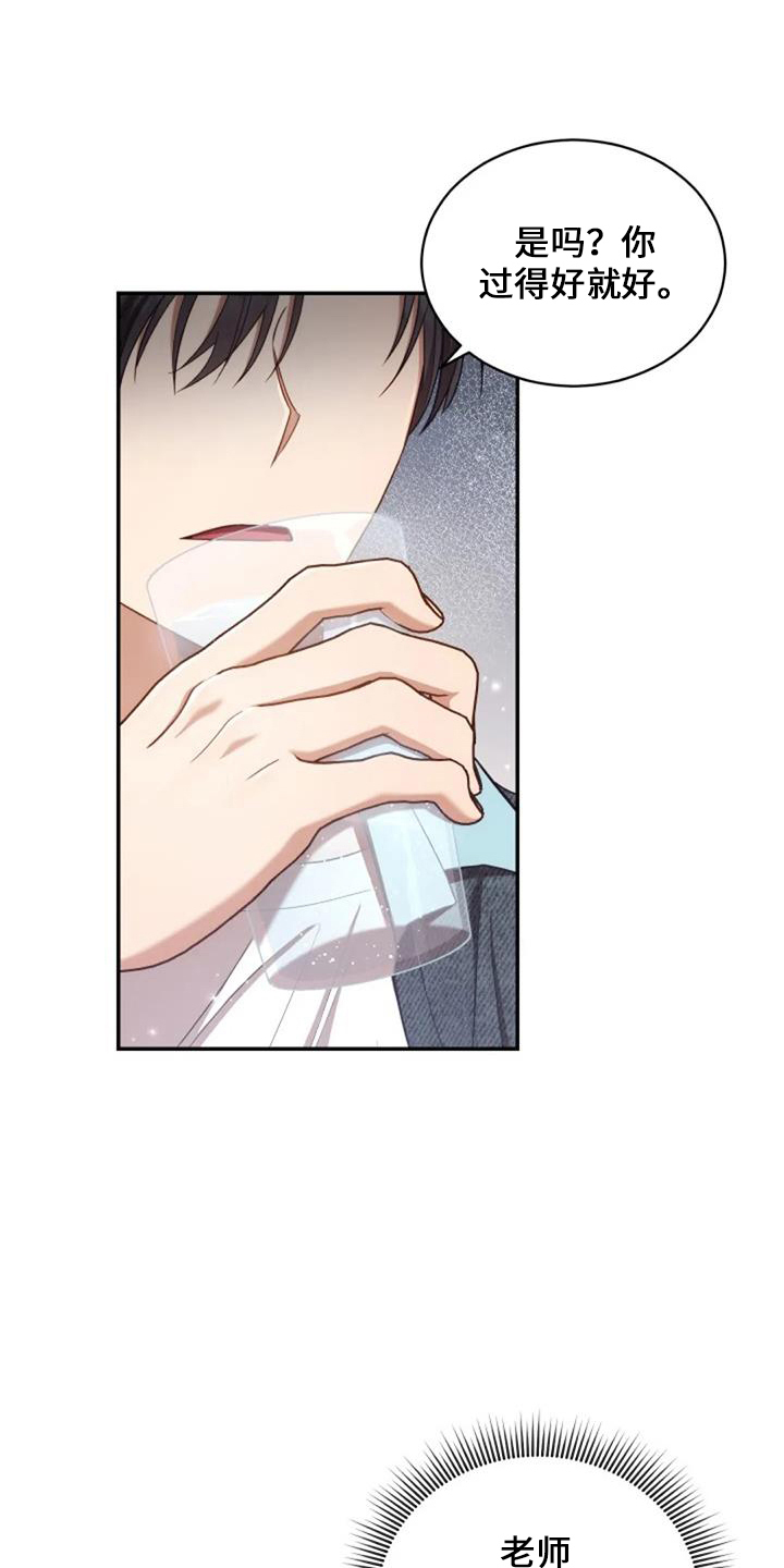 烦恼的冬天漫画,第50章：萝卜3图