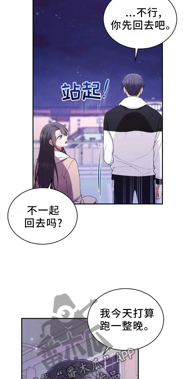 烦恼的冬天漫画,第56章：老师的问题4图
