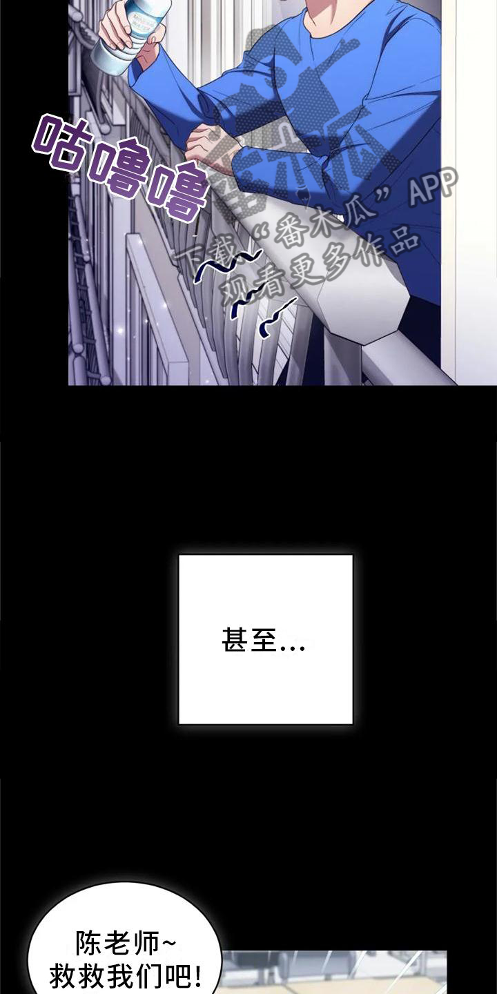 烦恼的冬天漫画,第56章：老师的问题5图