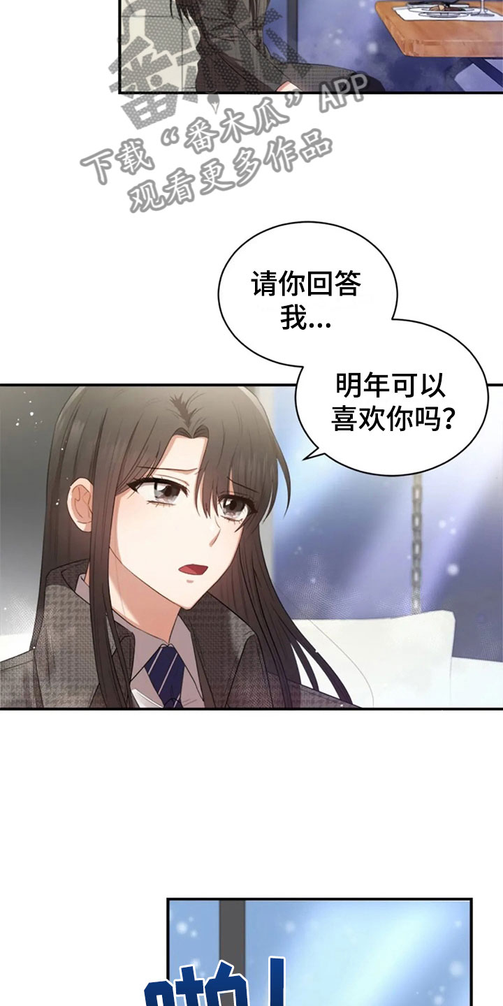 烦恼的冬天漫画,第18章：我们的约定3图