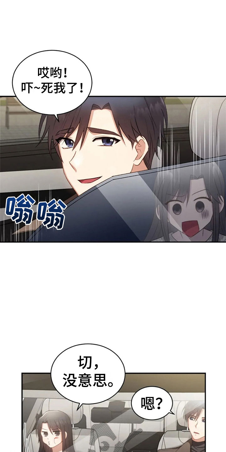 烦恼的冬天漫画,第8章：只是吃饭5图
