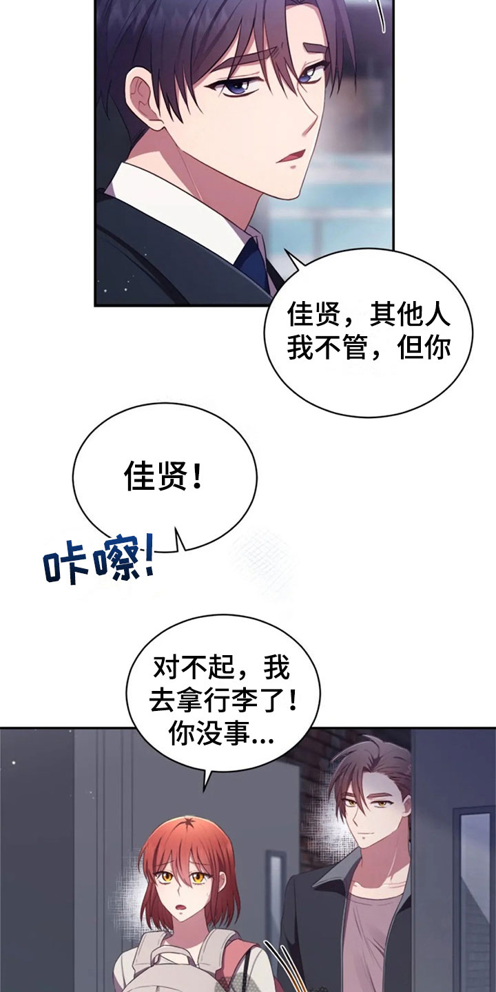 烦恼的冬天漫画,第26章：他很温柔1图