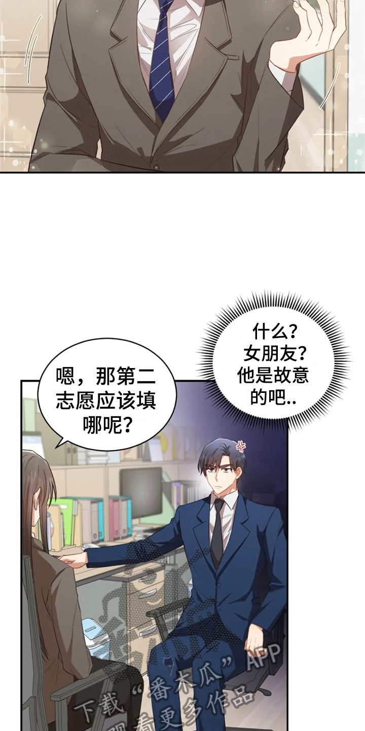 烦恼的冬天漫画,第20章：志愿咨询1图