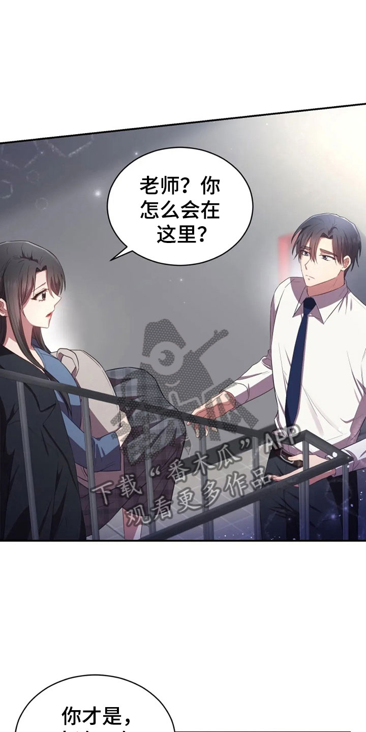 烦恼的冬天漫画,第27章：别扭4图