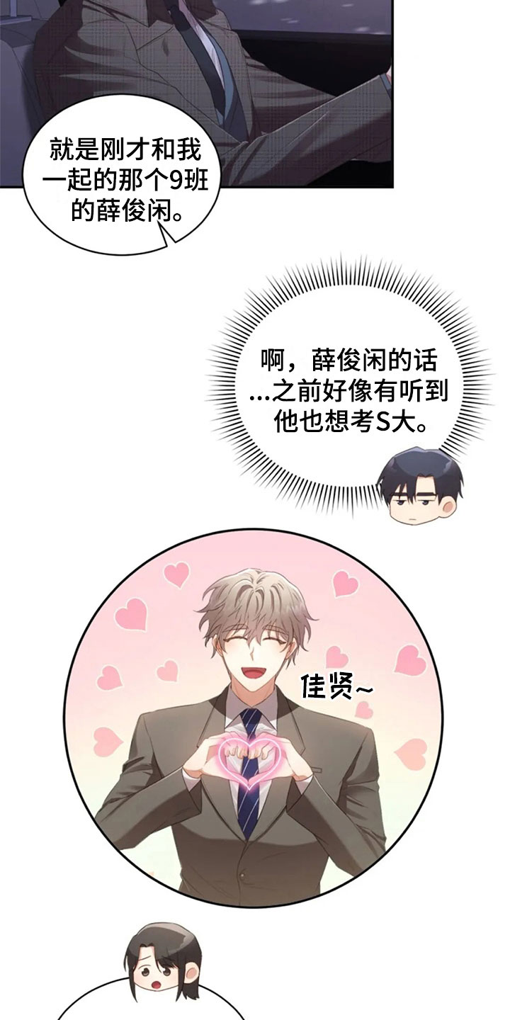 烦恼的冬天漫画,第16章：雪夜嚎哭1图