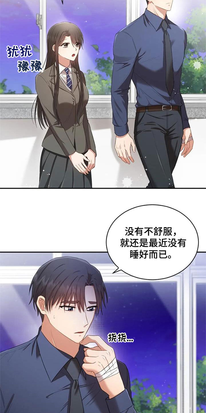 烦恼的冬天漫画,第36章：旧爱5图
