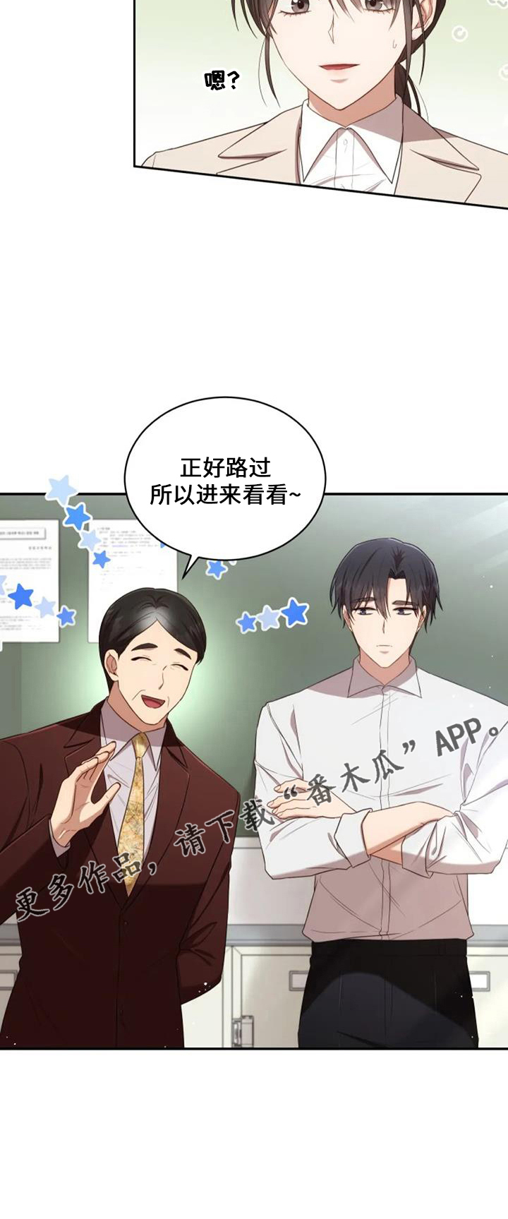 烦恼的冬天漫画,第50章：萝卜2图