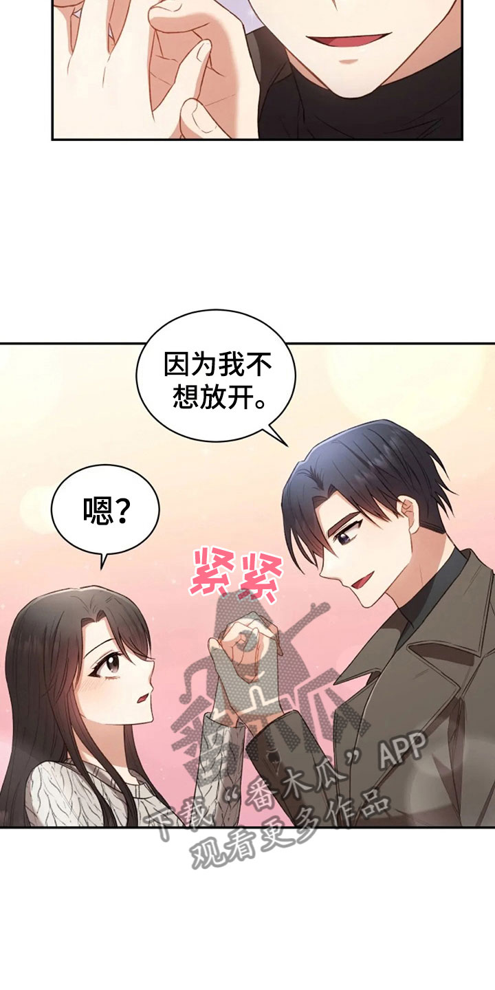 烦恼的冬天漫画,第9章：普通的密码2图