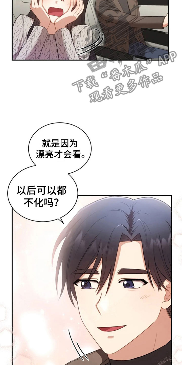 烦恼的冬天漫画,第9章：普通的密码2图