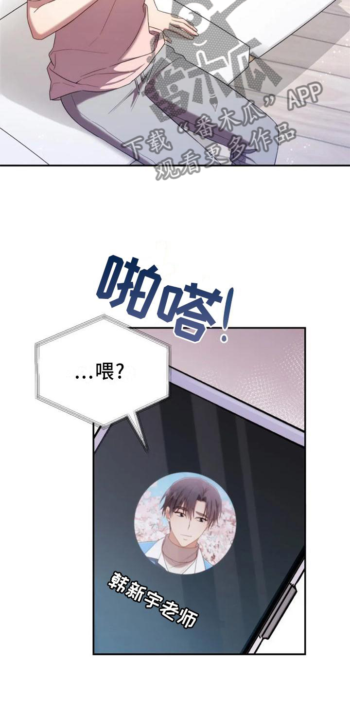 烦恼的冬天漫画,第56章：老师的问题5图