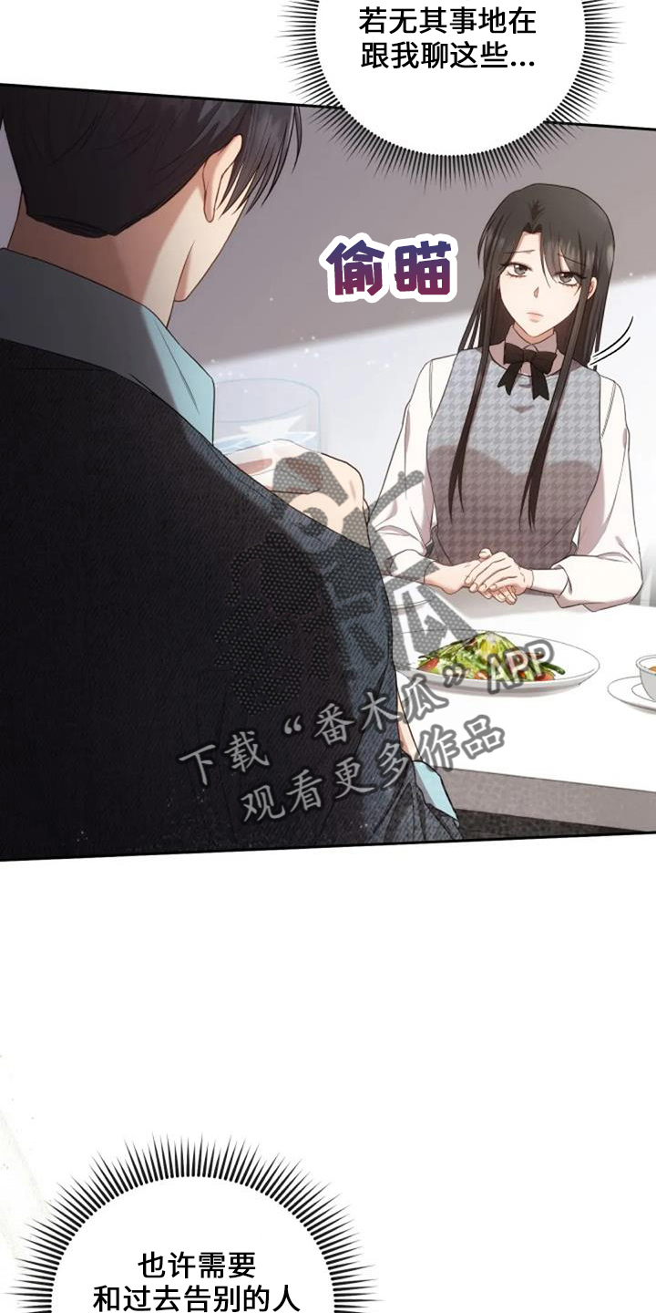 烦恼的冬天漫画,第50章：萝卜4图