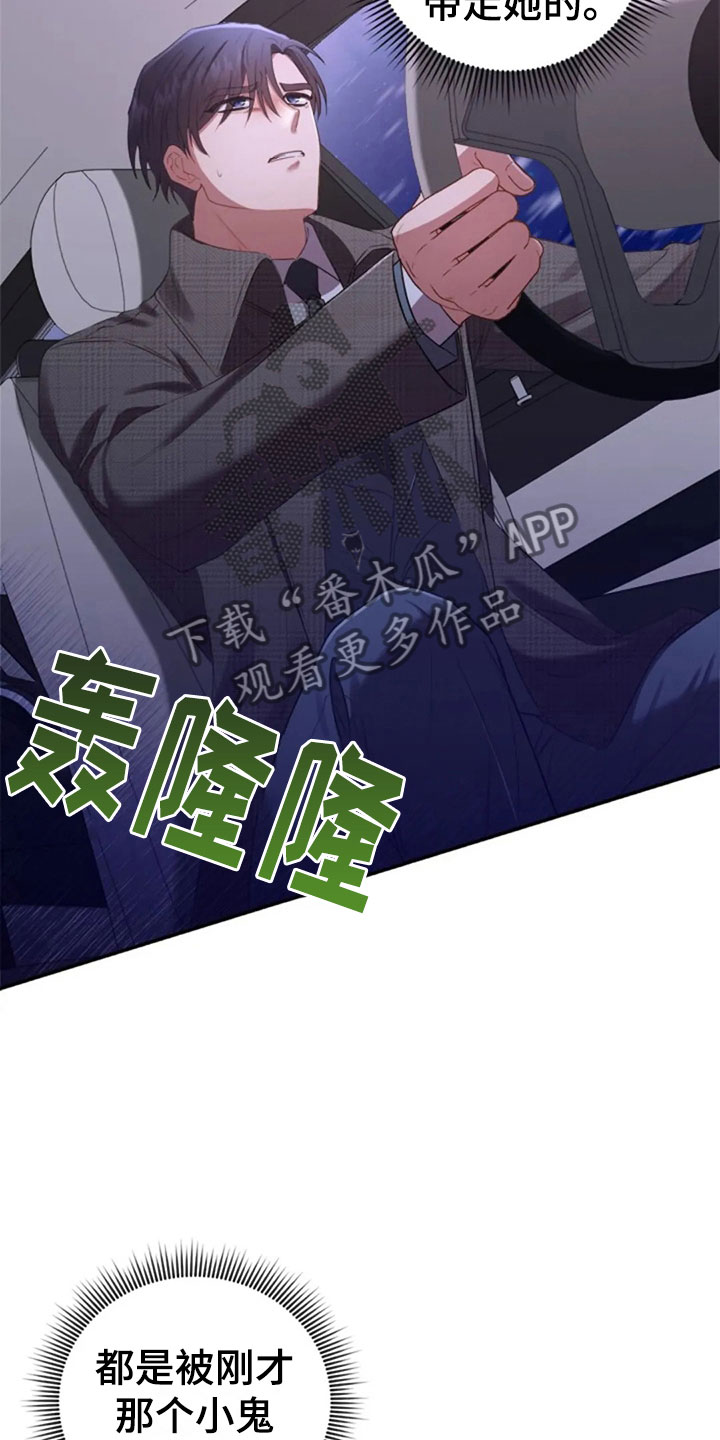 烦恼的冬天漫画,第16章：雪夜嚎哭1图
