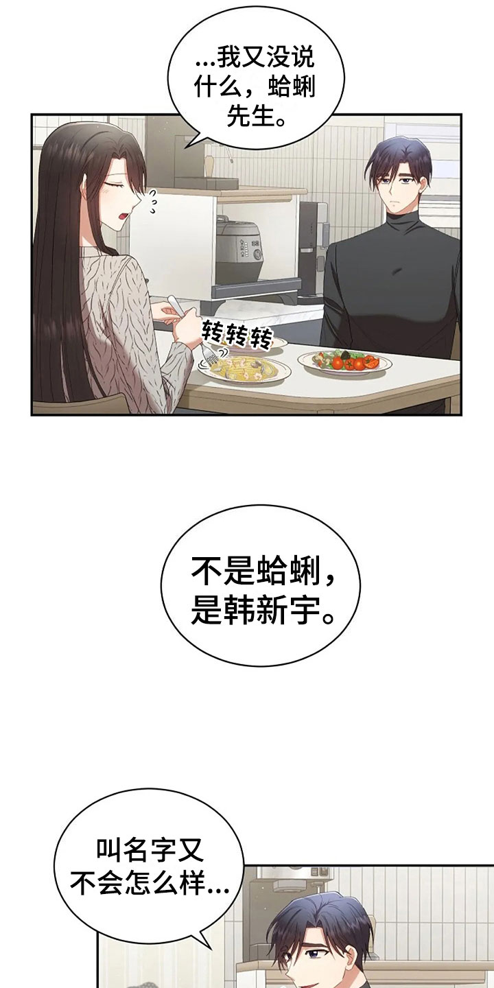 烦恼的冬天漫画,第10章：开学日5图