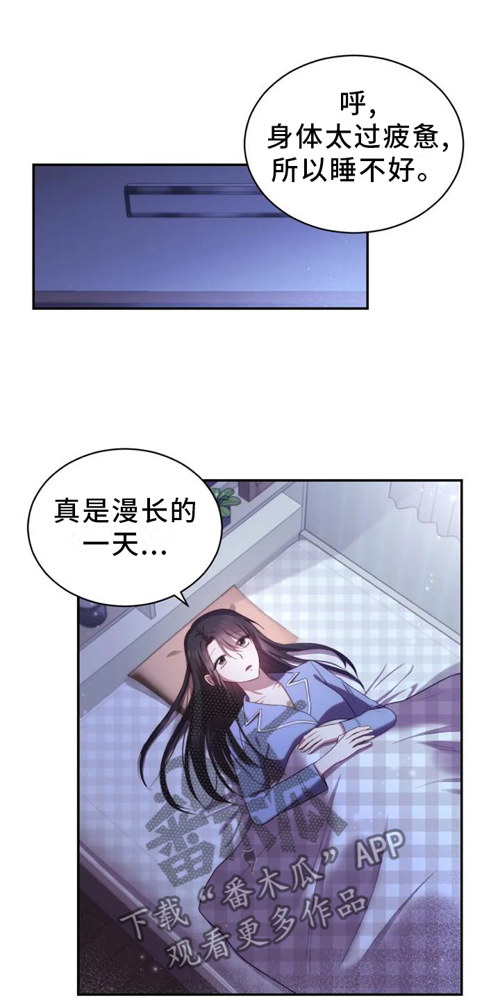 烦恼的冬天漫画,第40章：不安1图