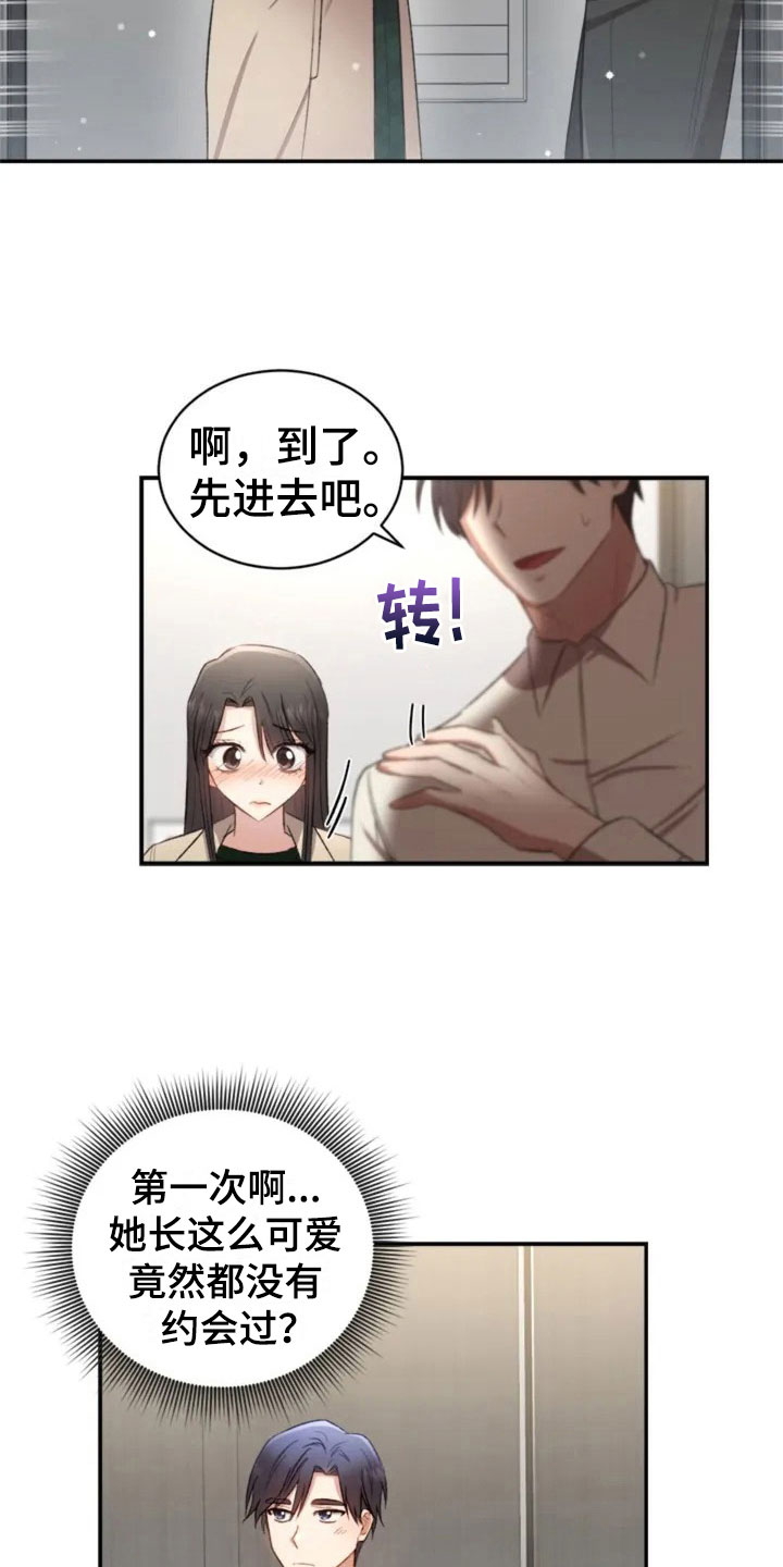烦恼的冬天漫画,第6章：牵手啦1图