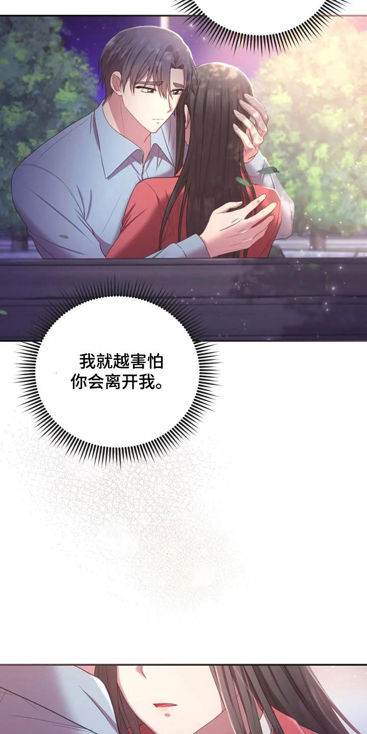 烦恼的冬天漫画,第39章：结束一切5图