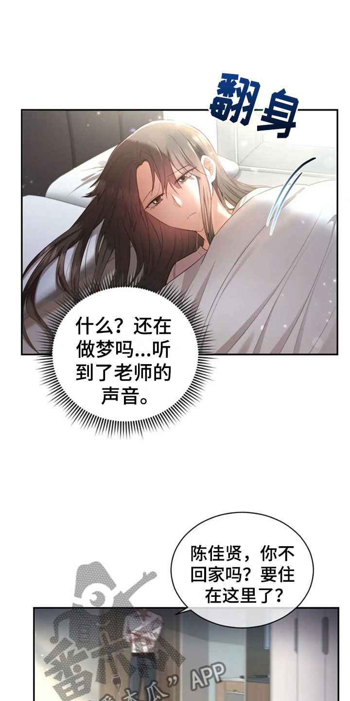 烦恼的冬天漫画,第30章：随便找个人2图