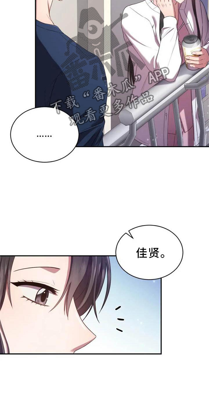 烦恼的冬天漫画,第54章：一起走3图