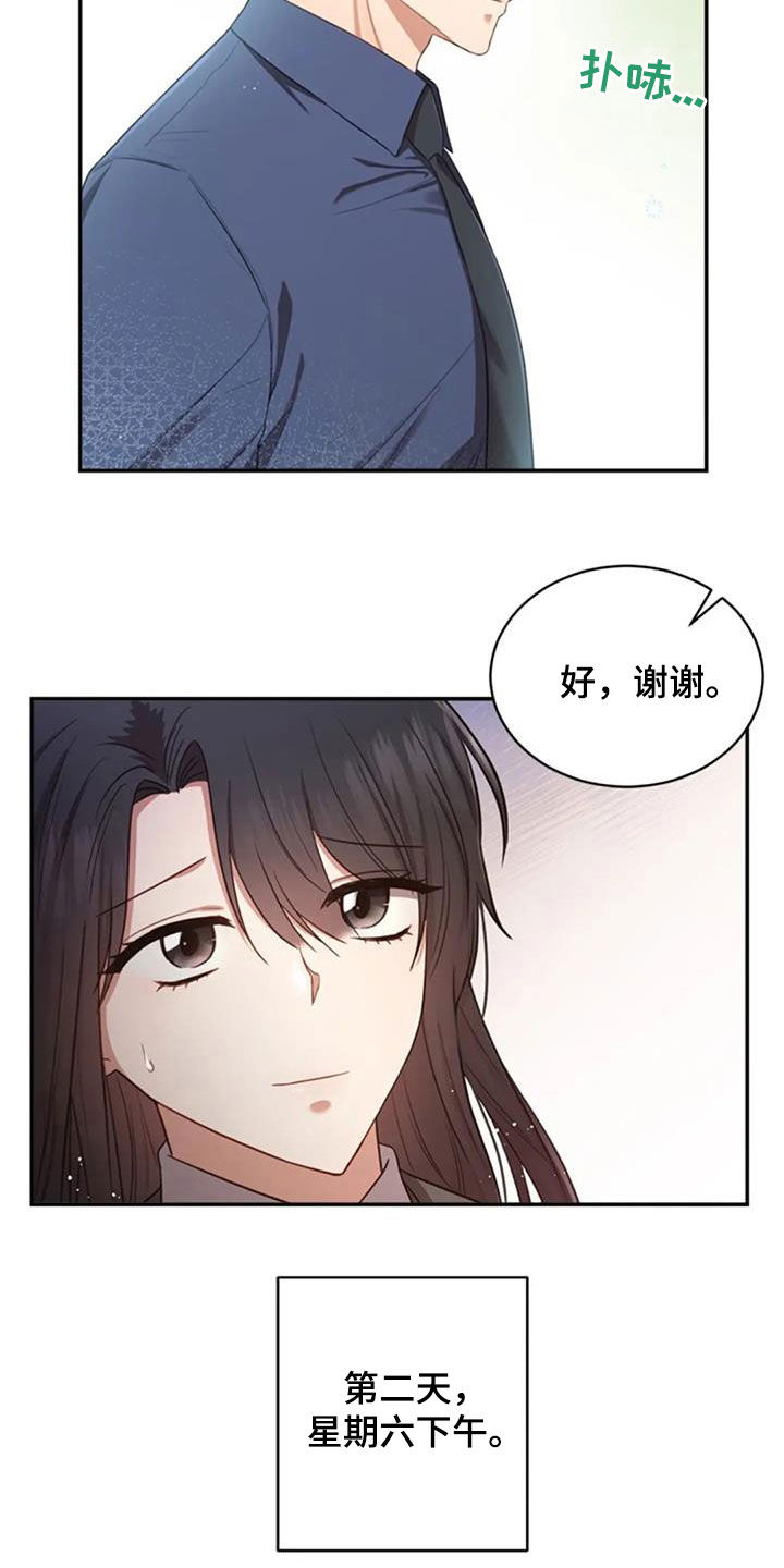 烦恼的冬天漫画,第36章：旧爱4图