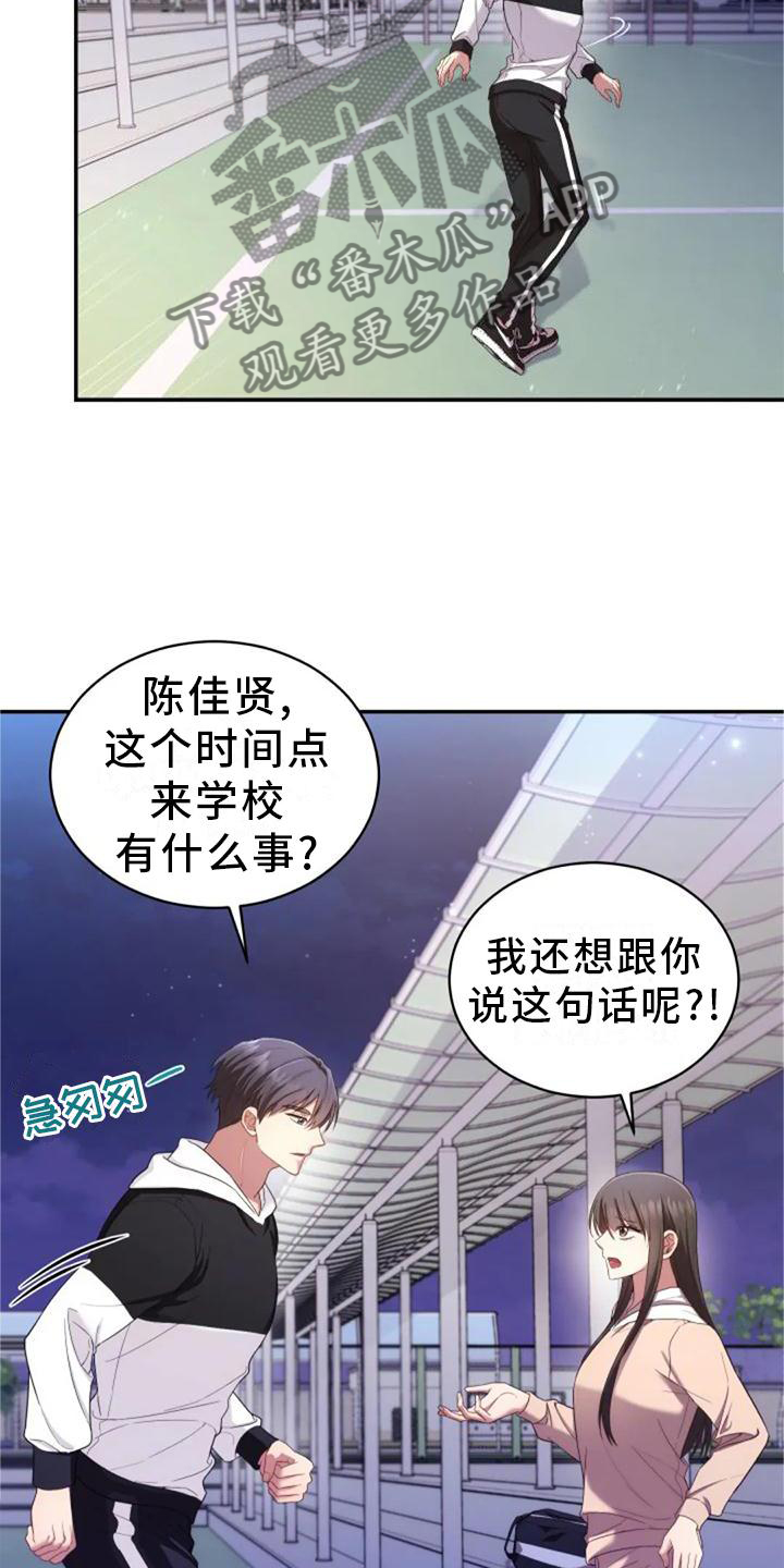 烦恼的冬天漫画,第56章：老师的问题5图