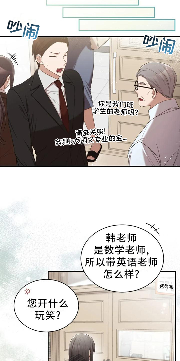 烦恼的冬天漫画,第43章：新老师2图