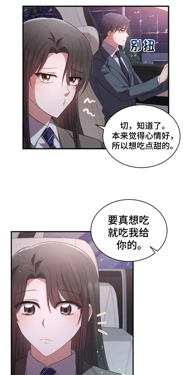 烦恼的冬天漫画,第18章：我们的约定4图