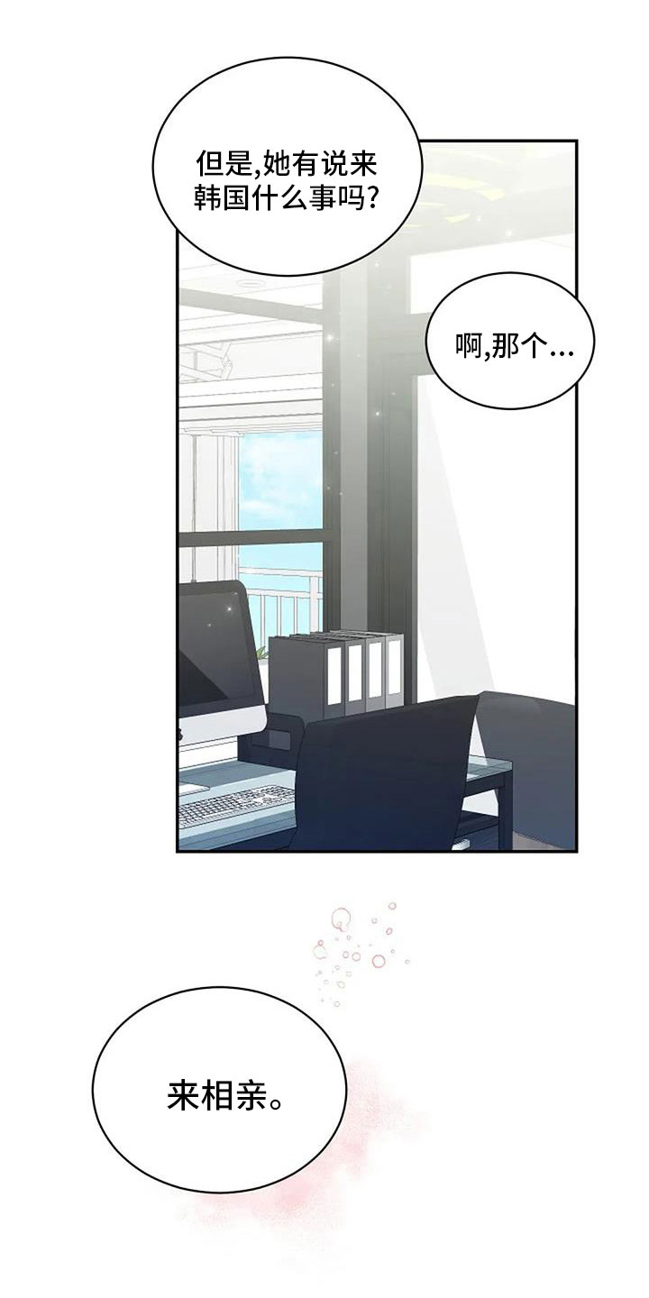 烦恼的冬天漫画,第69章：来相亲2图