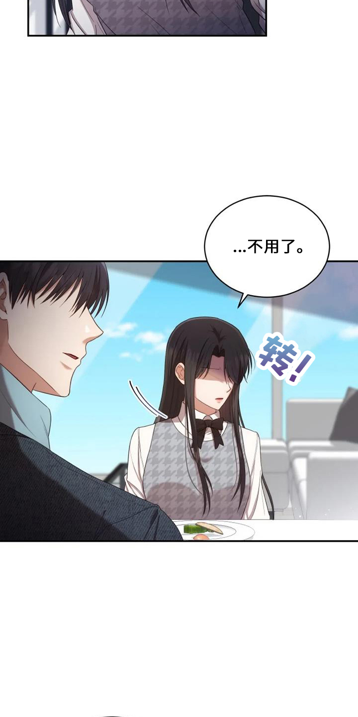 烦恼的冬天漫画,第50章：萝卜3图