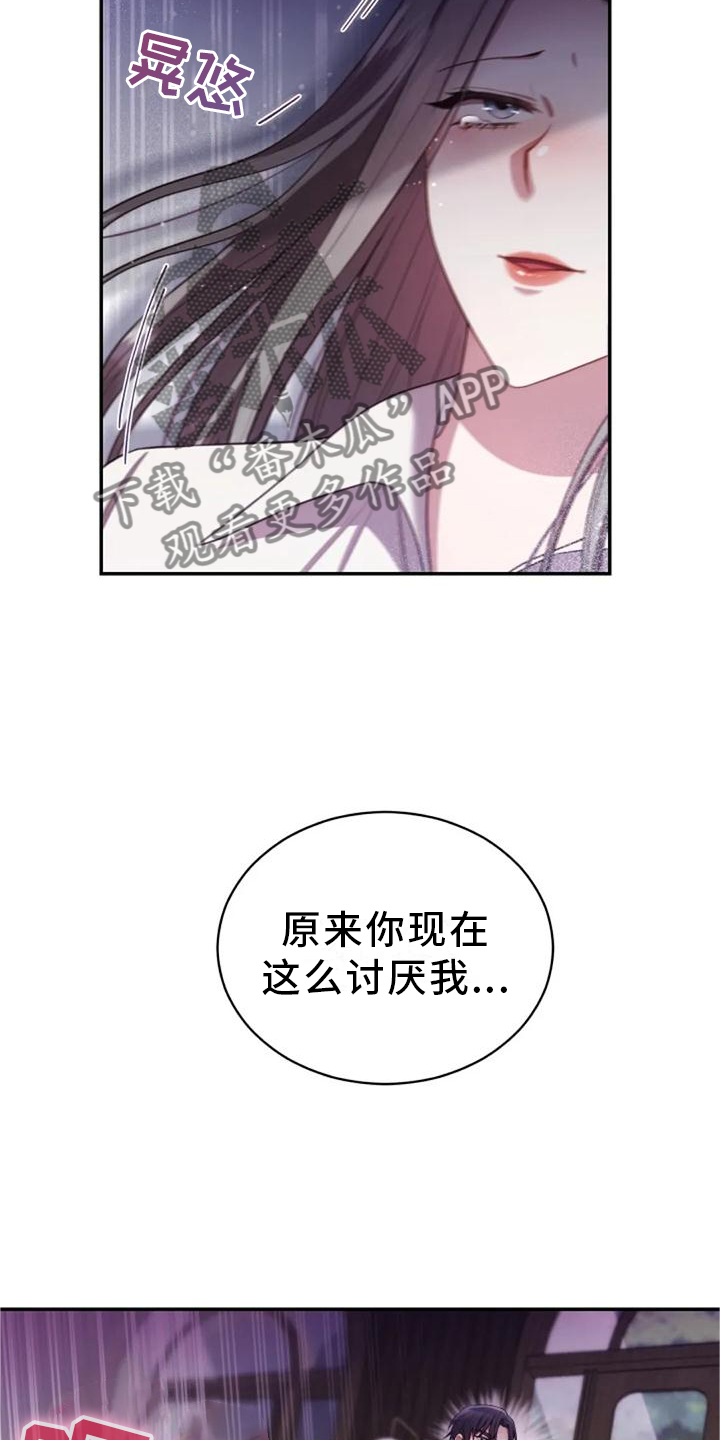 烦恼的冬天漫画,第40章：不安4图