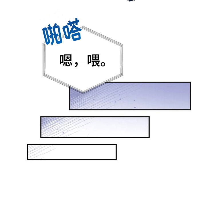 烦恼的冬天漫画,第24章：不该打电话1图
