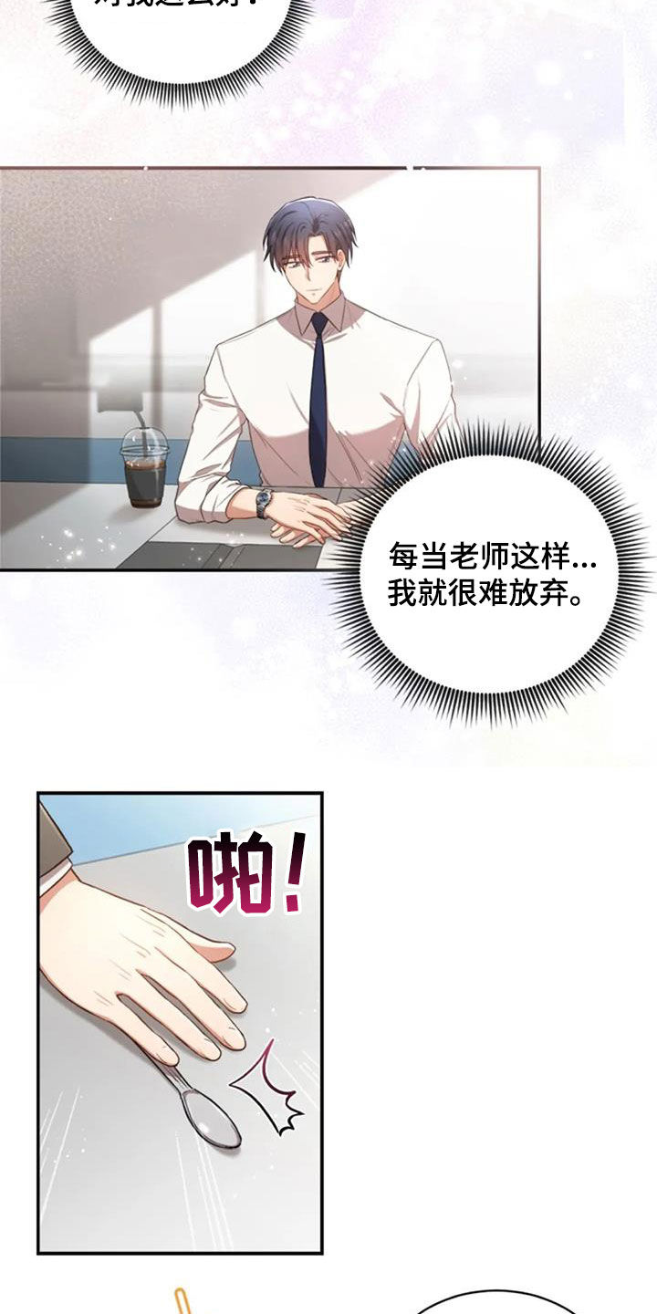 烦恼的冬天漫画,第32章：我会难过2图