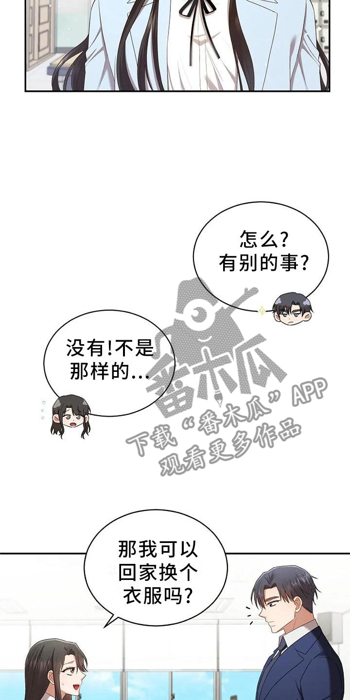 烦恼的冬天漫画,第48章：撞见1图