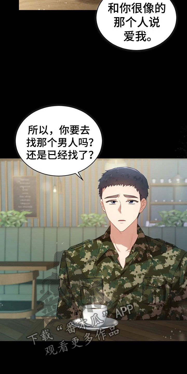 烦恼的冬天漫画,第29章：明年也会1图