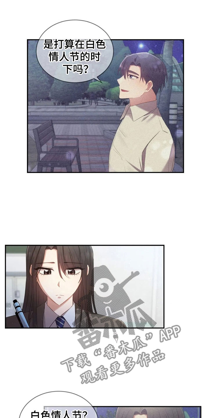 烦恼的冬天漫画,第15章：白色情人节4图