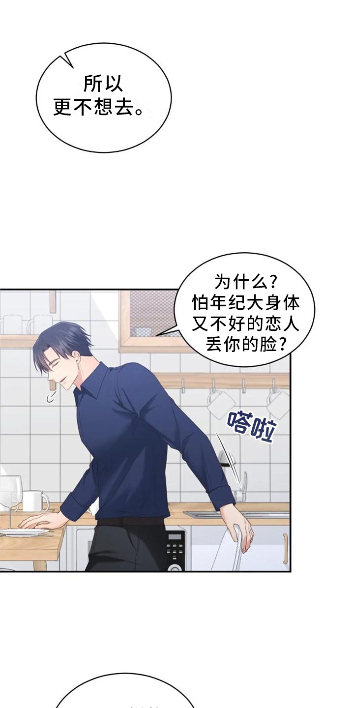 烦恼的冬天漫画,第61章：我们一起去旅行吧1图