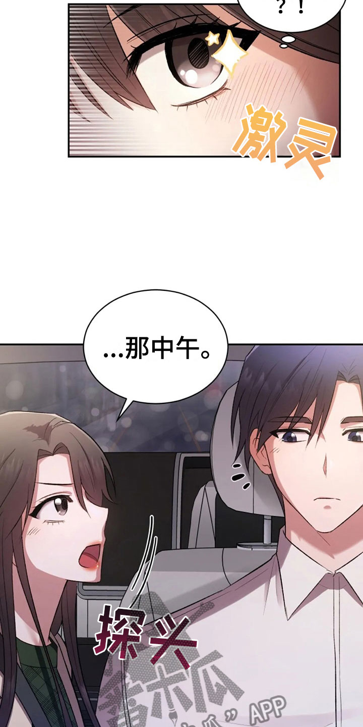 烦恼的冬天漫画,第8章：只是吃饭5图