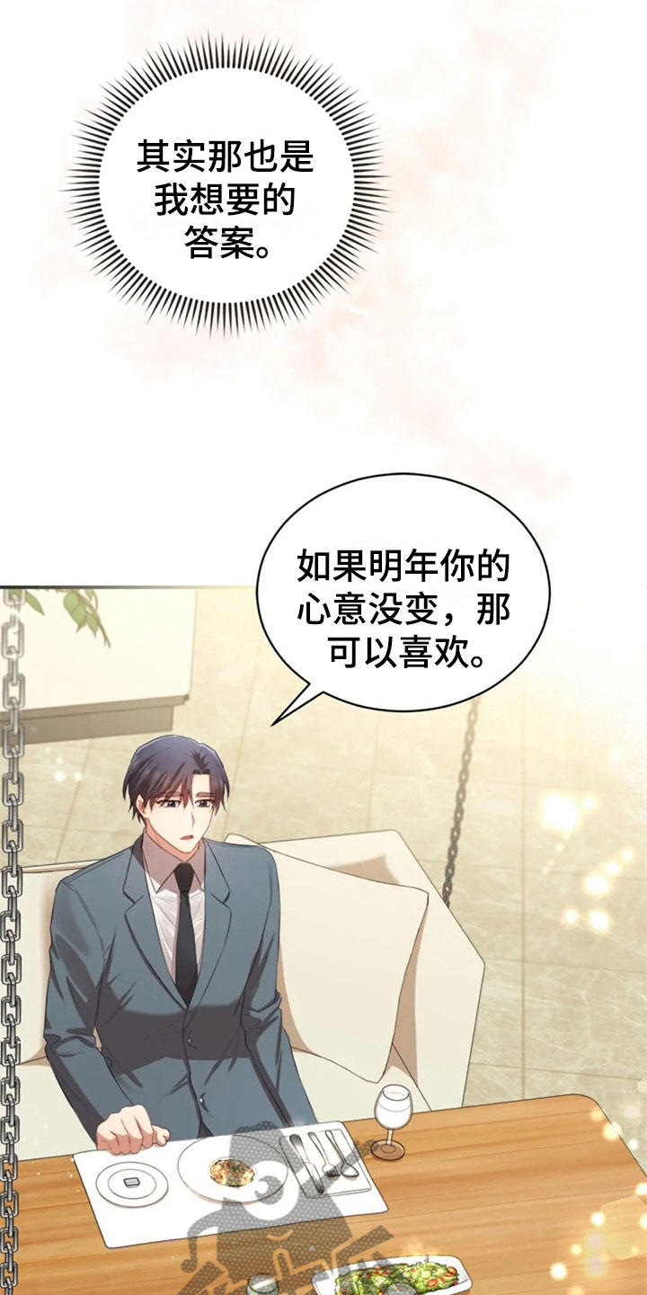 烦恼的冬天漫画,第18章：我们的约定3图