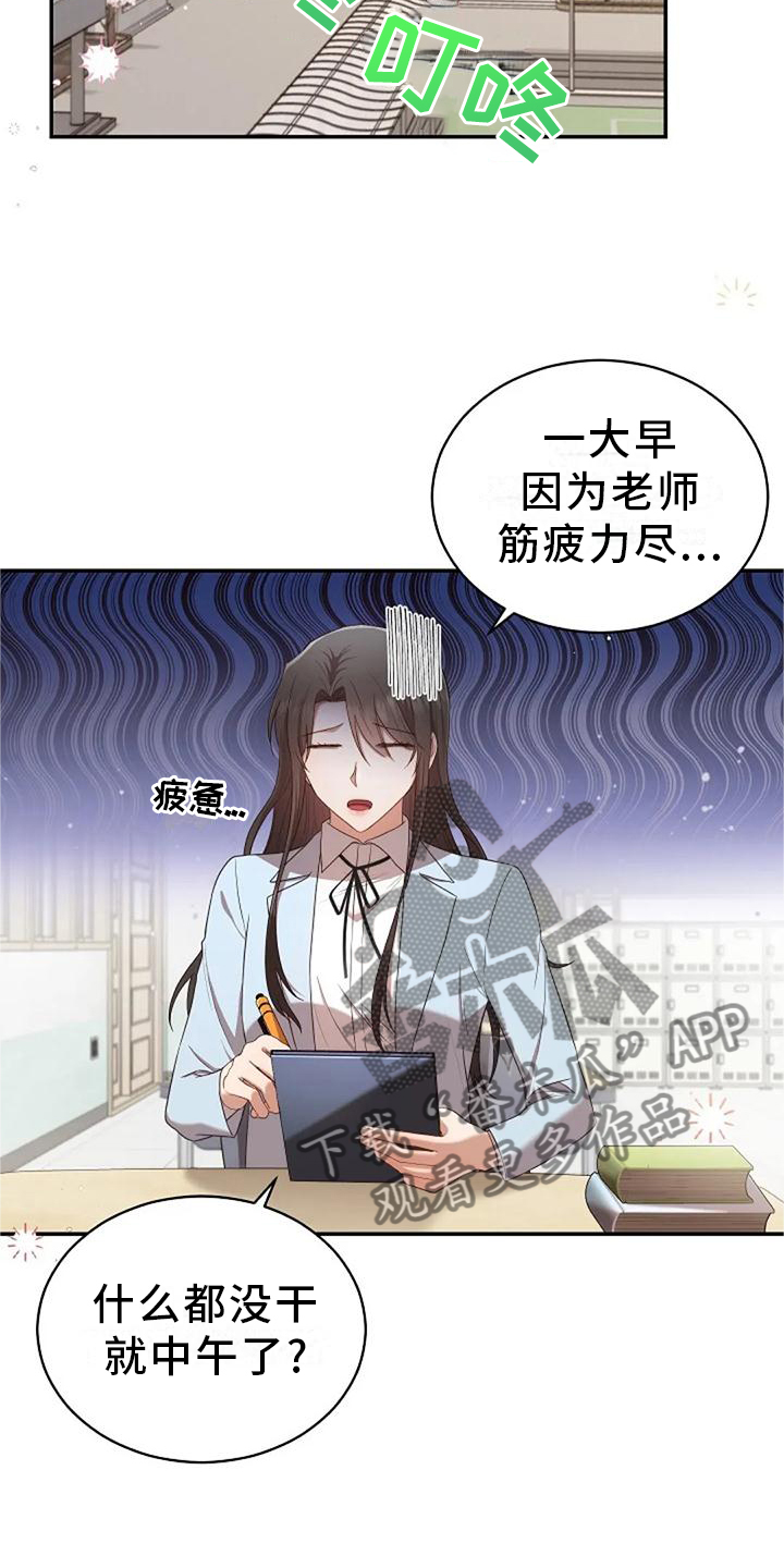 烦恼的冬天漫画,第48章：撞见4图